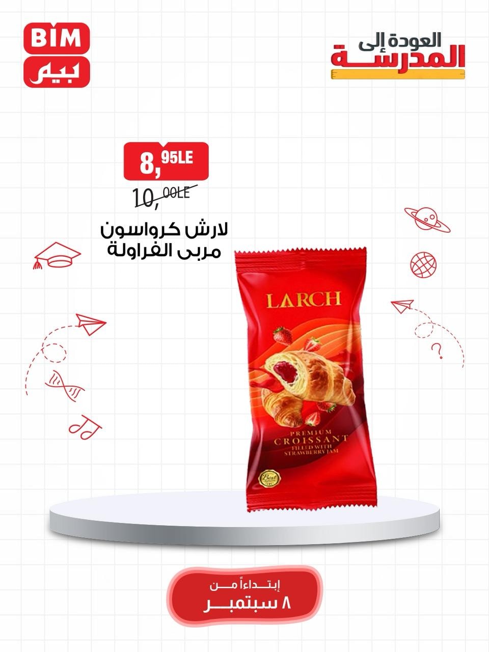 bim offers from 7sep to 2sep 2025 عروض بيم من 7 سبتمبر حتى 2 سبتمبر 2025 صفحة رقم 42